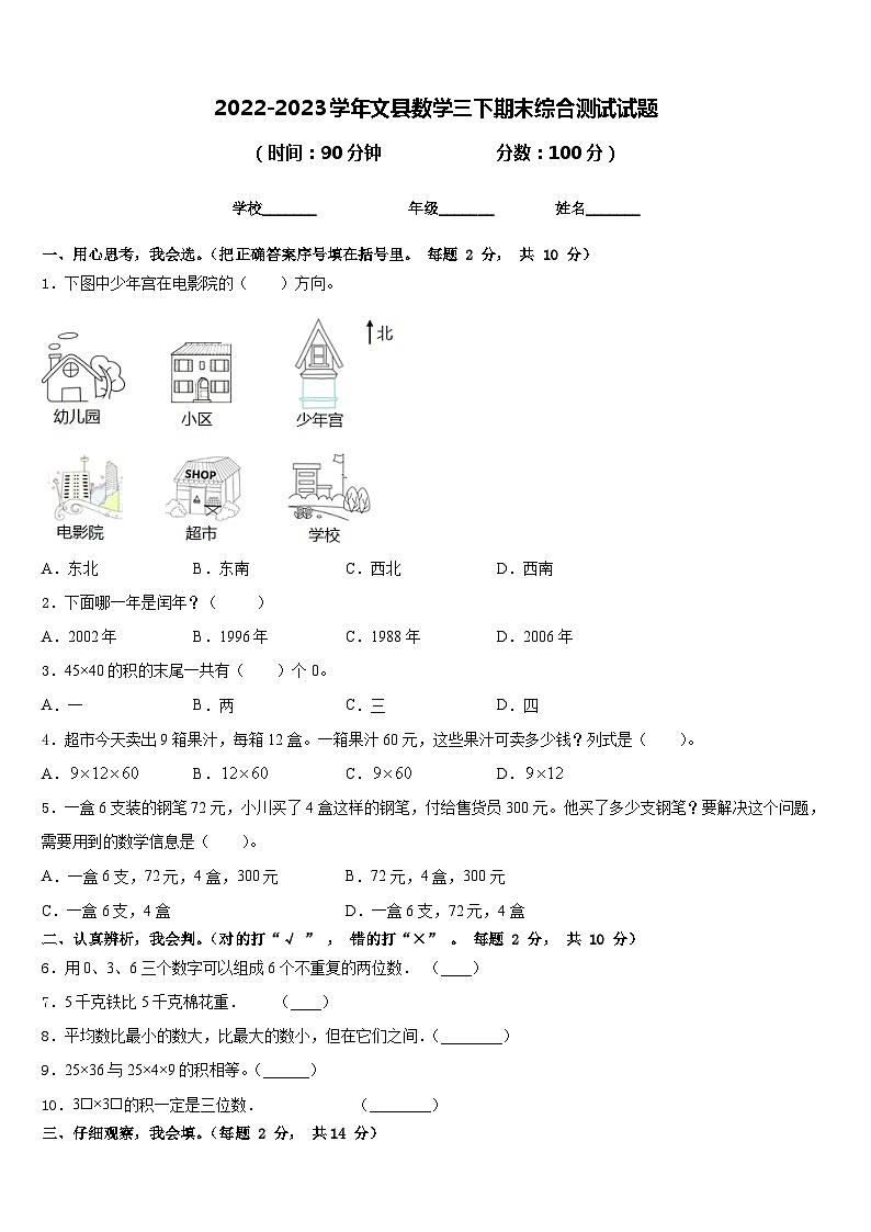 2022-2023学年文县数学三下期末综合测试试题含答案第1页