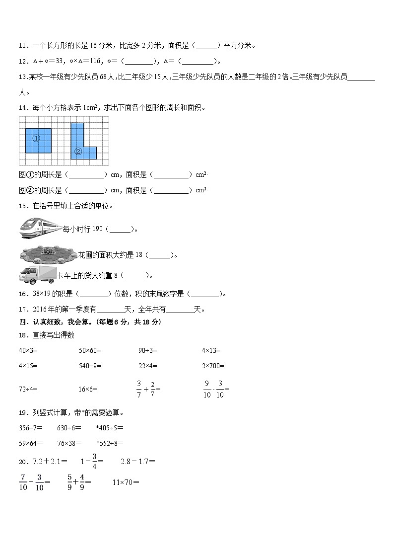 2022-2023学年文县数学三下期末综合测试试题含答案第2页