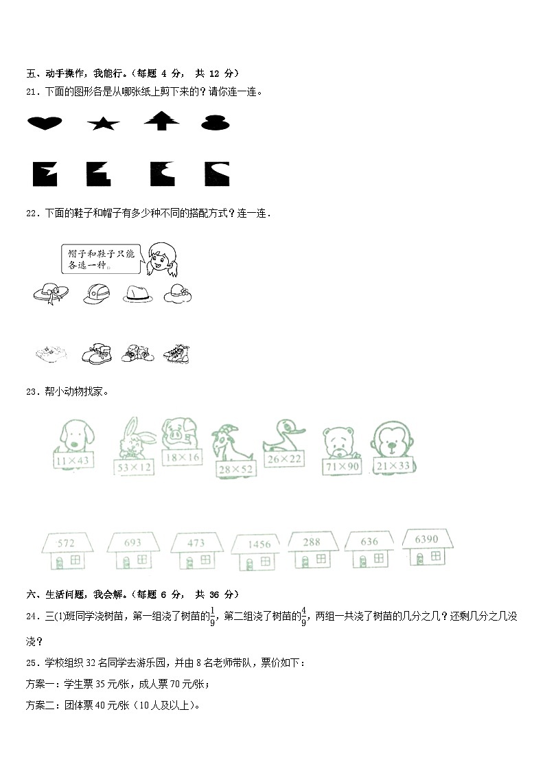 2022-2023学年文县数学三下期末综合测试试题含答案第3页
