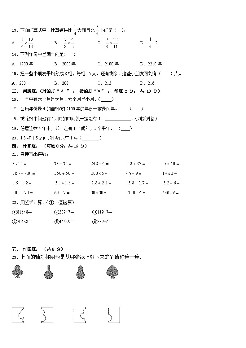 2022-2023学年新巴尔虎右旗数学三下期末调研模拟试题含答案第2页