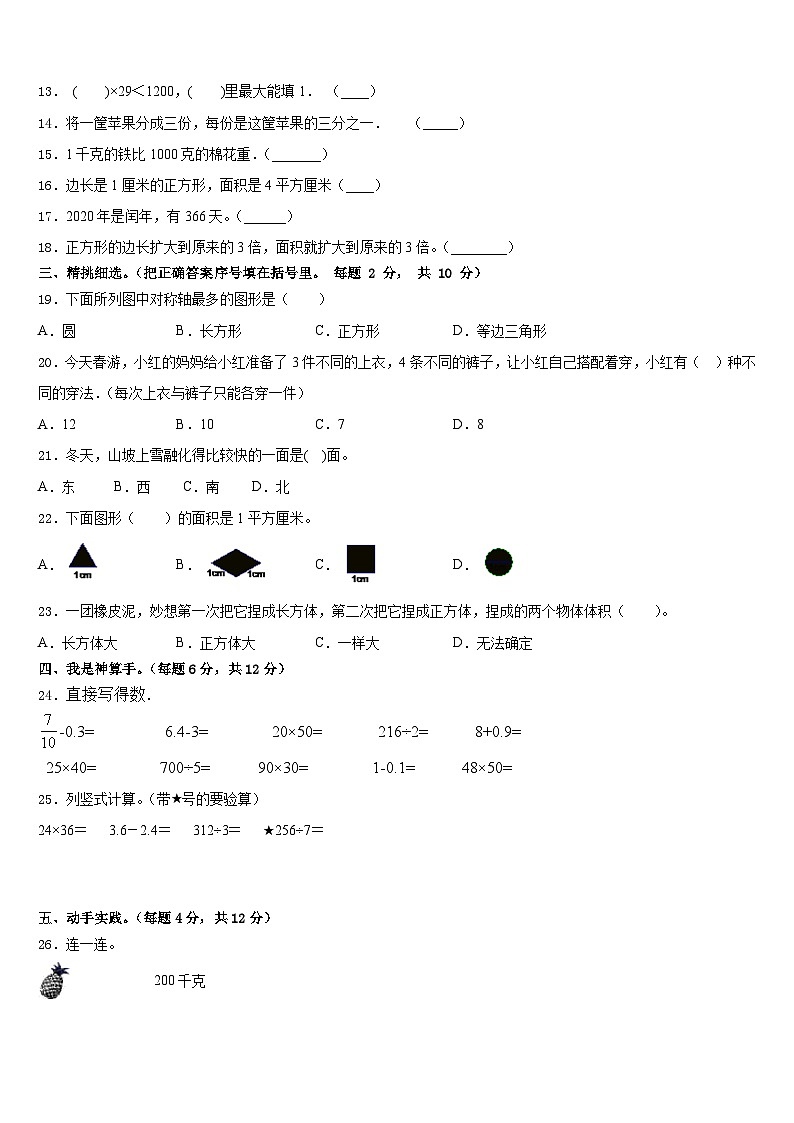 2022-2023学年新巴尔虎左旗三下数学期末调研模拟试题含答案第2页