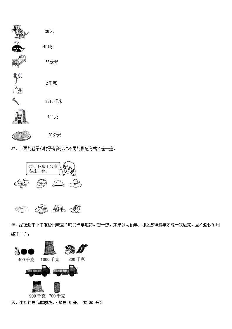 2022-2023学年新巴尔虎左旗三下数学期末调研模拟试题含答案第3页