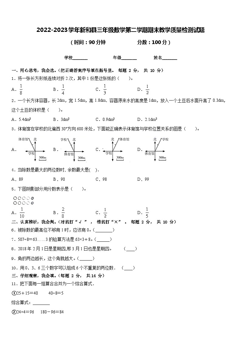 2022-2023学年新和县三年级数学第二学期期末教学质量检测试题含答案第1页