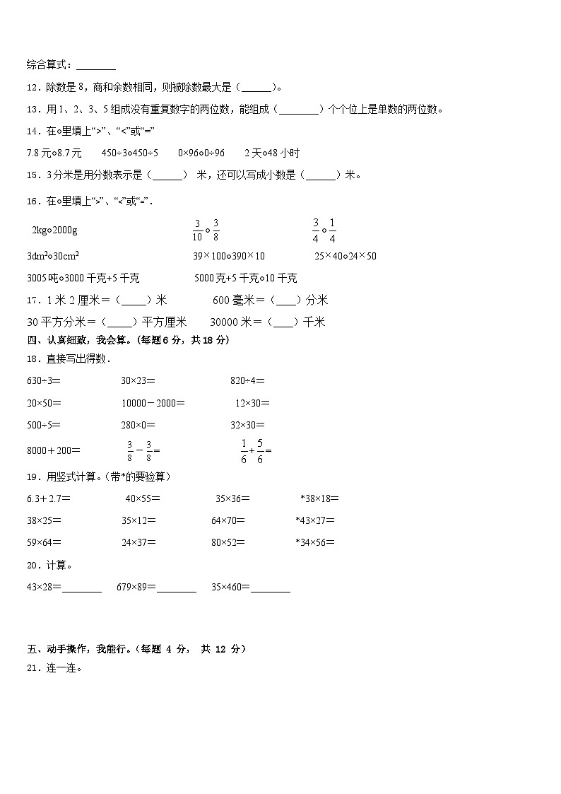 2022-2023学年新和县三年级数学第二学期期末教学质量检测试题含答案第2页
