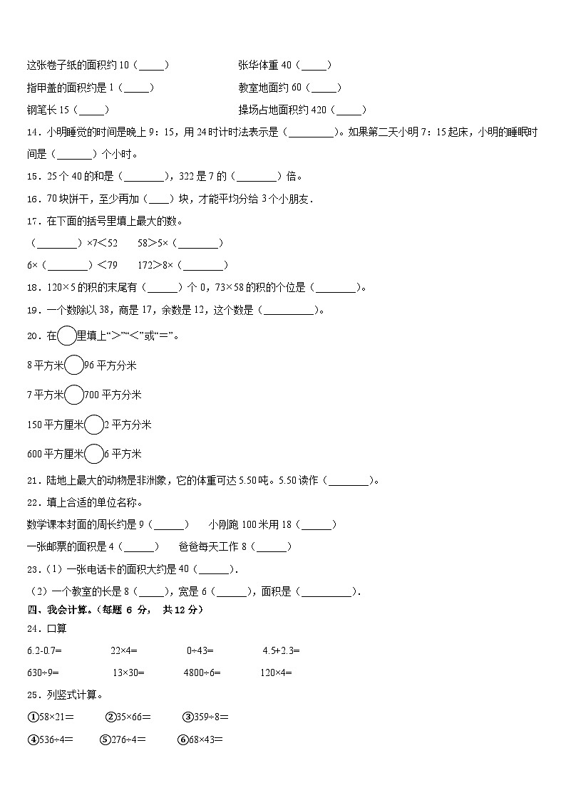 2022-2023学年新疆第二师铁门关市三年级数学第二学期期末复习检测试题含答案第2页