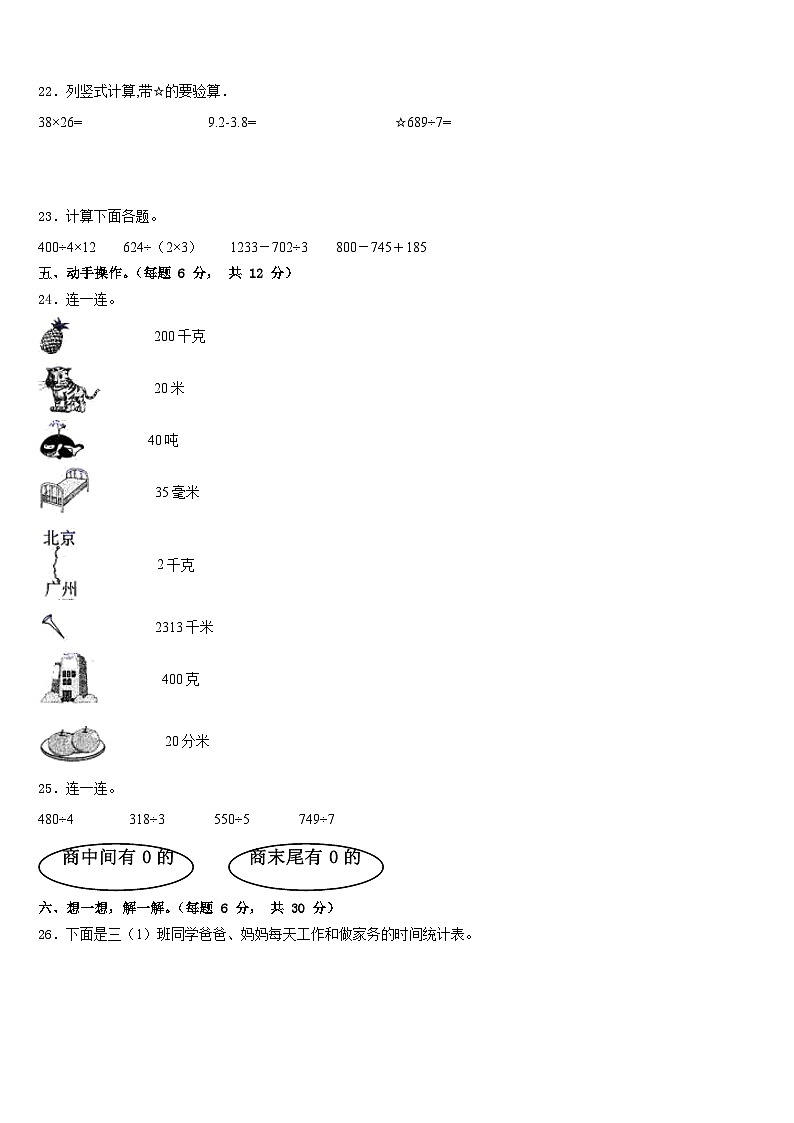 2022-2023学年新疆第一师阿拉尔市三年级数学第二学期期末调研试题含答案第3页