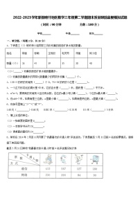 2022-2023学年新疆喀什地区数学三年级第二学期期末质量跟踪监视模拟试题含答案