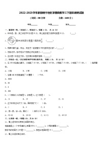 2022-2023学年新疆喀什地区泽普县数学三下期末调研试题含答案