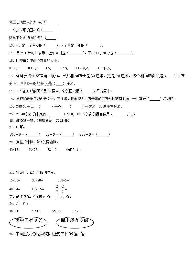 2022-2023学年新疆喀什地区泽普县数学三下期末调研试题含答案02