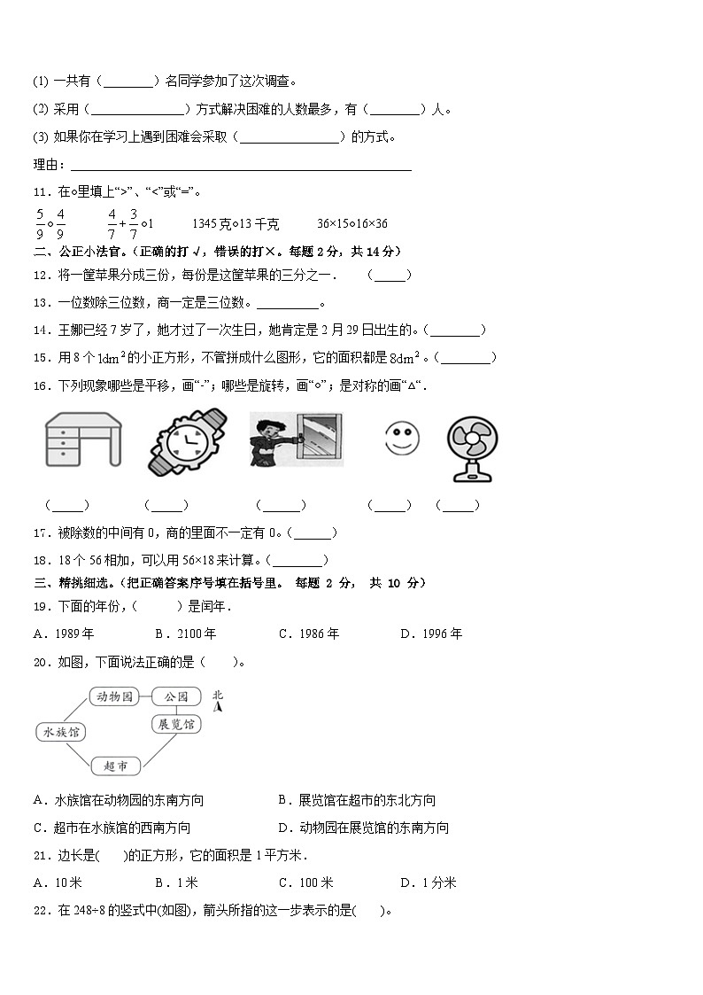 2022-2023学年新疆克拉玛依第十四小学三年级数学第二学期期末预测试题含答案第2页