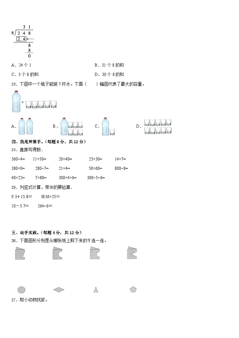 2022-2023学年新疆克拉玛依第十四小学三年级数学第二学期期末预测试题含答案第3页
