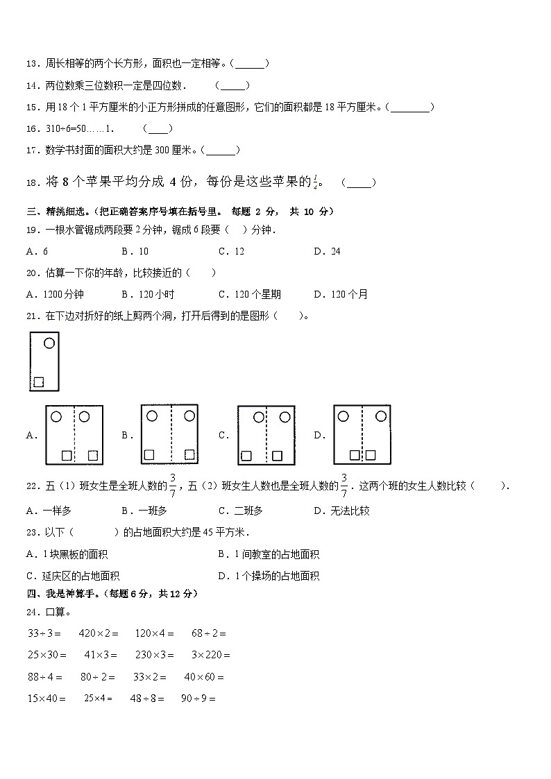 2022-2023学年新疆生产建设兵团第二师二十七团中学数学三年级第二学期期末复习检测试题含答案第2页