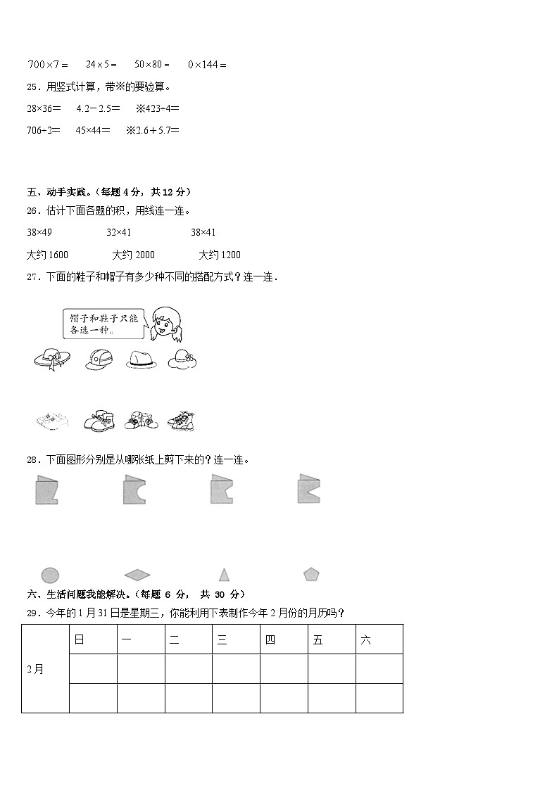 2022-2023学年新疆生产建设兵团第二师二十七团中学数学三年级第二学期期末复习检测试题含答案第3页