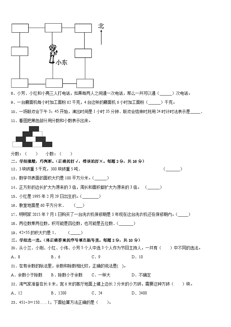 2022-2023学年新疆生产建设兵团数学三年级第二学期期末检测试题含答案第2页