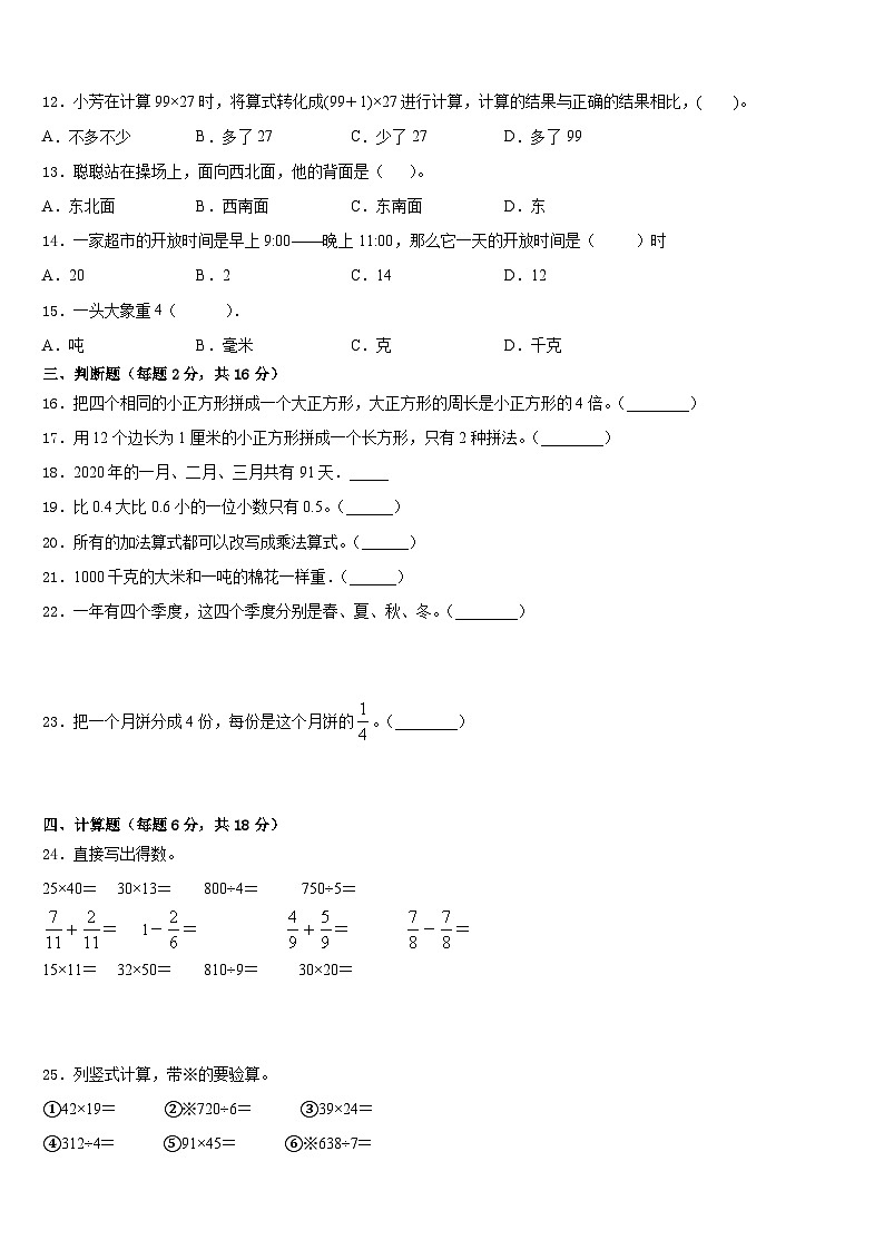 2022-2023学年新疆生产建设兵团图木舒克市三下数学期末联考模拟试题含答案02