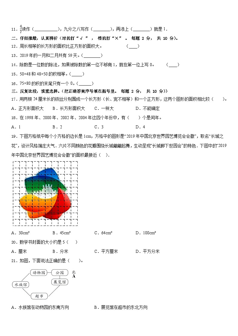 2022-2023学年新疆省巴音郭楞蒙古自治州数学三年级第二学期期末监测模拟试题含答案第2页