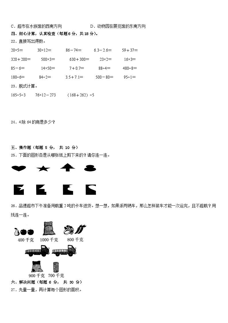 2022-2023学年新疆省巴音郭楞蒙古自治州数学三年级第二学期期末监测模拟试题含答案第3页
