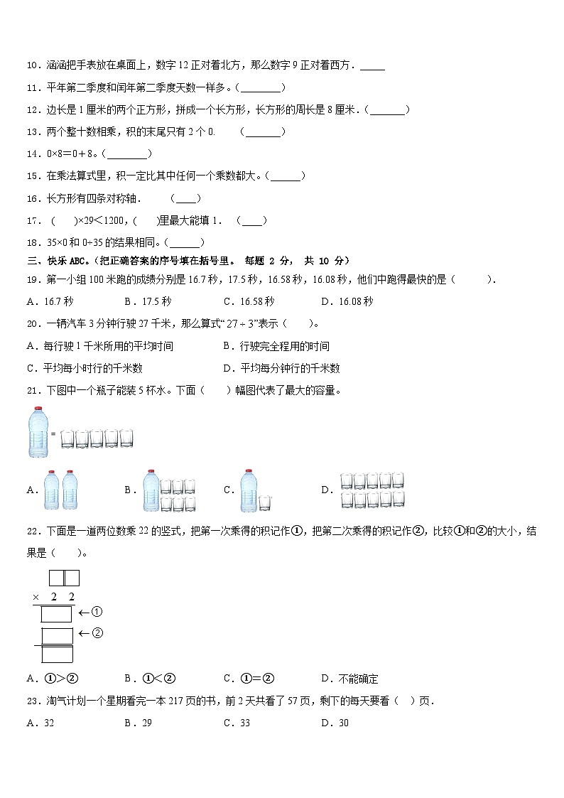 2022-2023学年新疆省昌吉回族自治州数学三年级第二学期期末学业质量监测试题含答案02