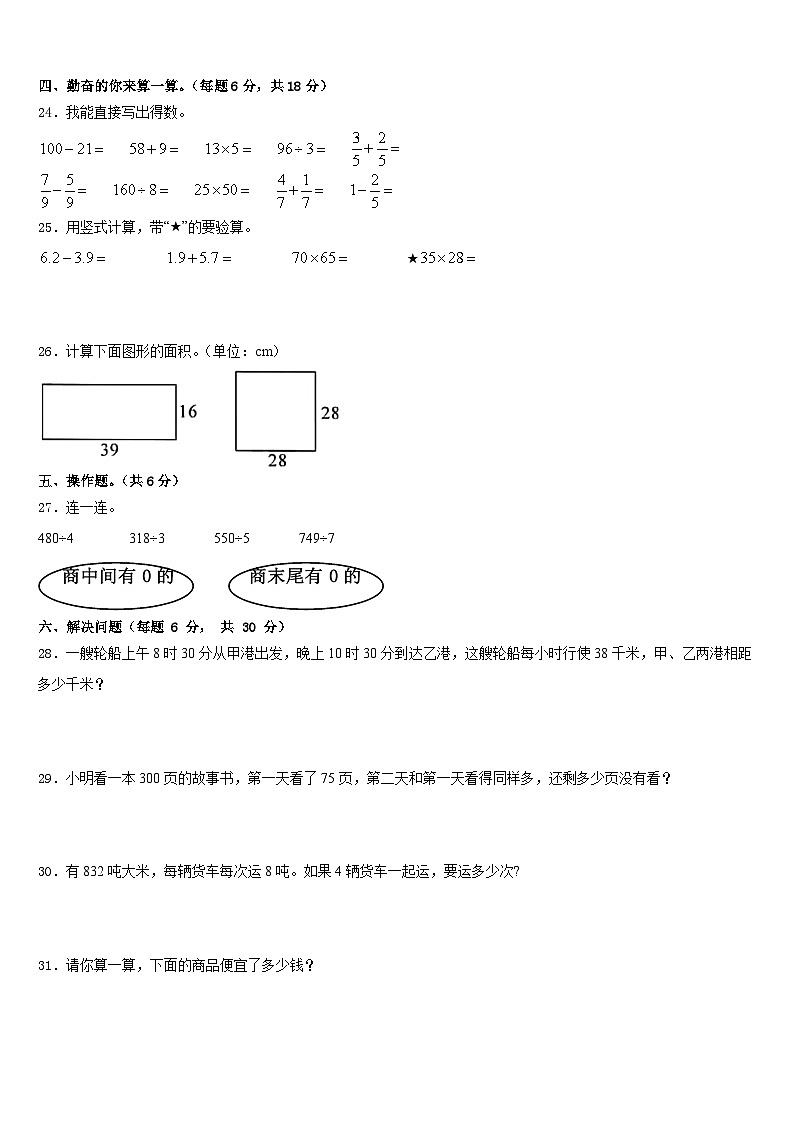 2022-2023学年新疆省昌吉回族自治州数学三年级第二学期期末学业质量监测试题含答案03