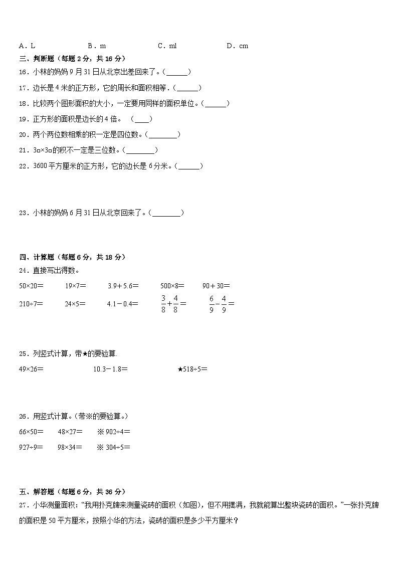 2022-2023学年新疆省博尔塔拉蒙古自治州三年级数学第二学期期末学业质量监测模拟试题含答案02