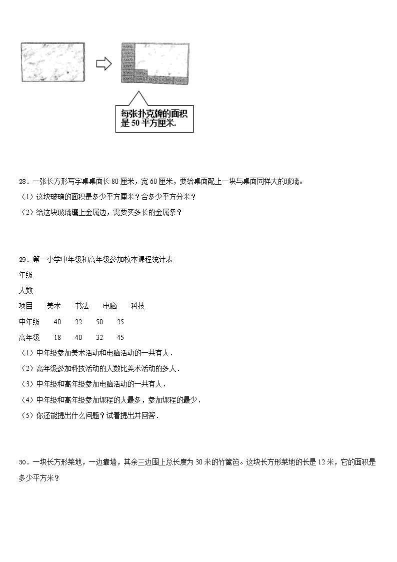 2022-2023学年新疆省博尔塔拉蒙古自治州三年级数学第二学期期末学业质量监测模拟试题含答案03