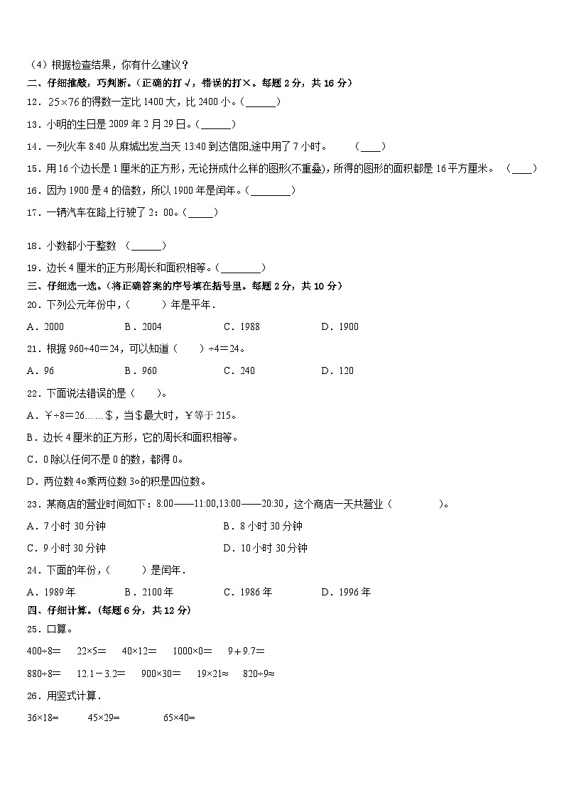 2022-2023学年新疆省哈密地区数学三下期末监测模拟试题含答案第2页