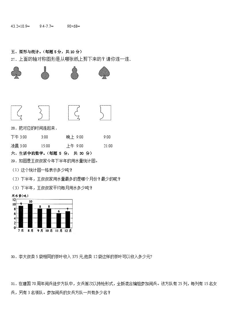 2022-2023学年新疆省哈密地区数学三下期末监测模拟试题含答案第3页