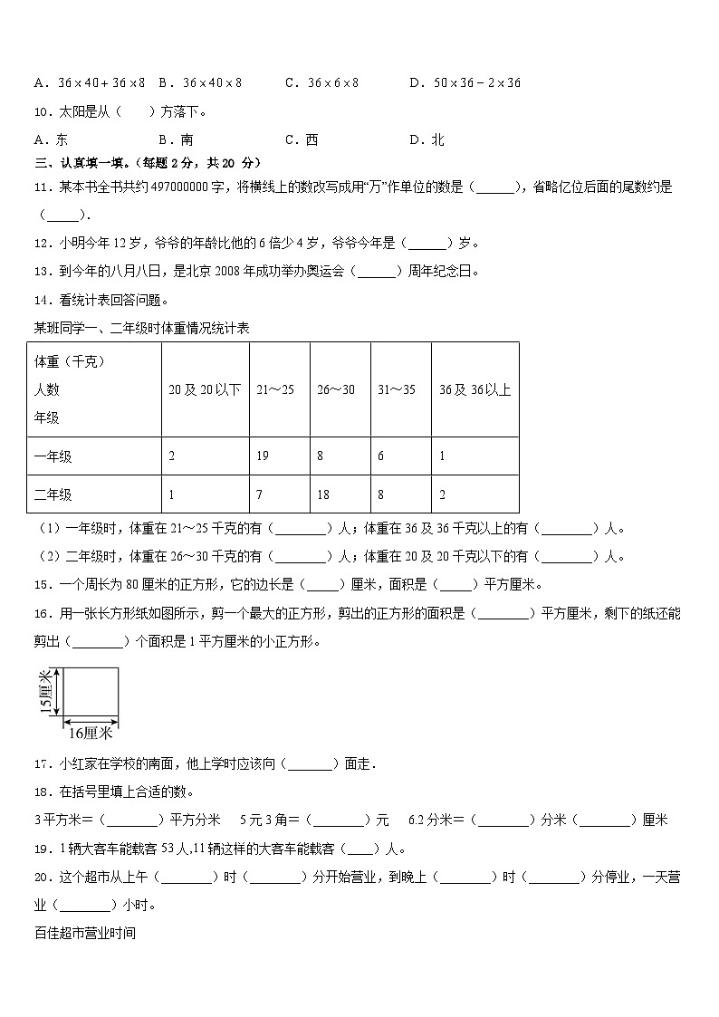 2022-2023学年新疆省喀什地区数学三年级第二学期期末经典模拟试题含答案02
