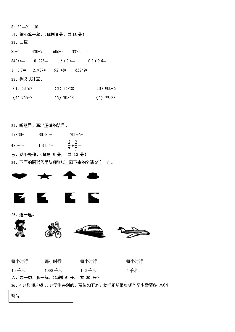 2022-2023学年新疆省喀什地区数学三年级第二学期期末经典模拟试题含答案03