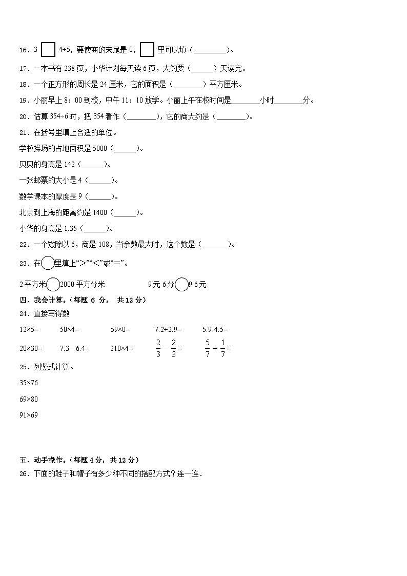 2022-2023学年新疆省吐鲁番市数学三年级第二学期期末预测试题含答案第2页