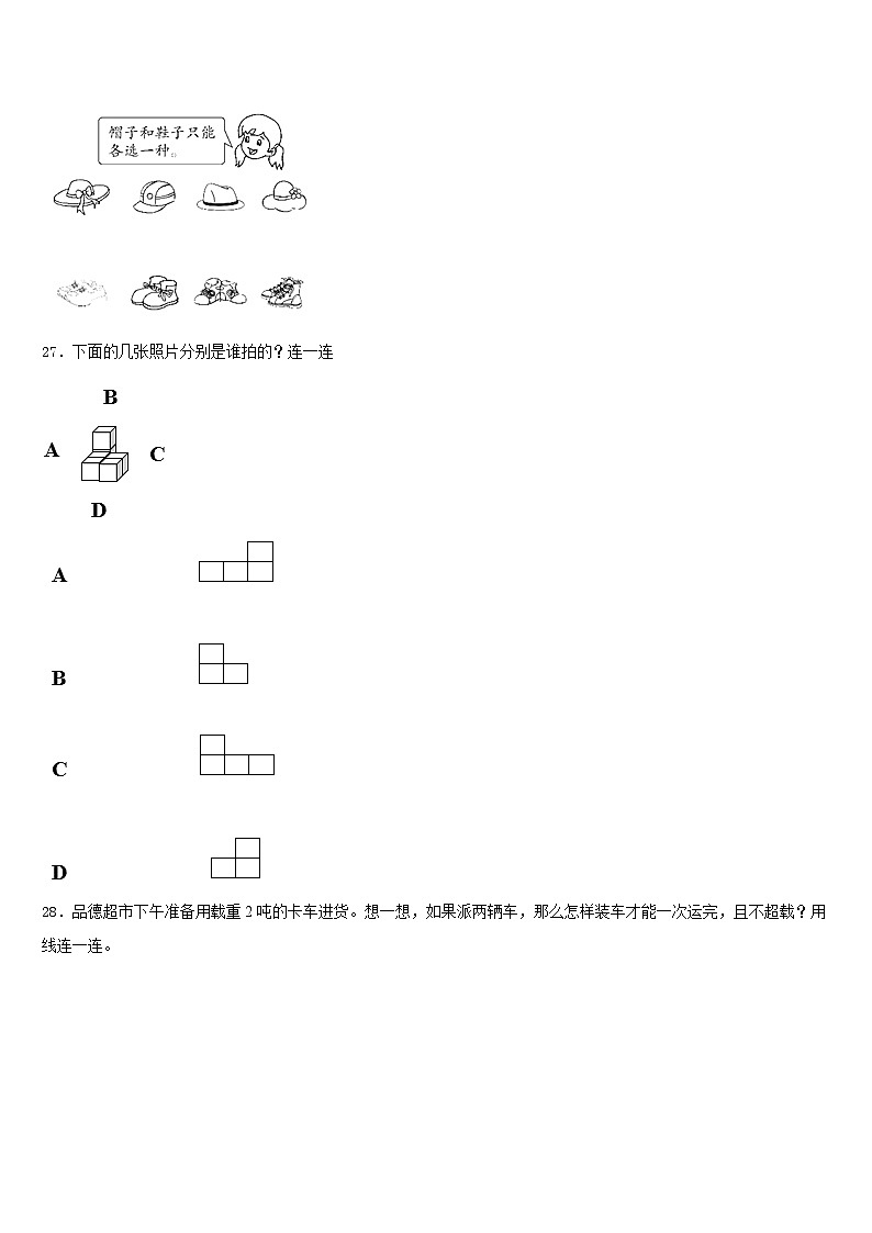2022-2023学年新疆省吐鲁番市数学三年级第二学期期末预测试题含答案第3页