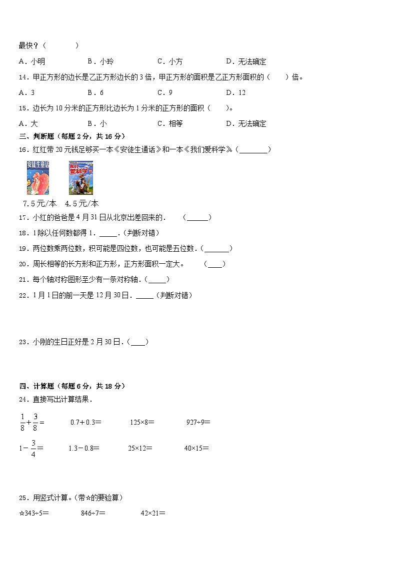 2022-2023学年新疆省伊犁哈萨克自治州三下数学期末复习检测试题含答案第2页