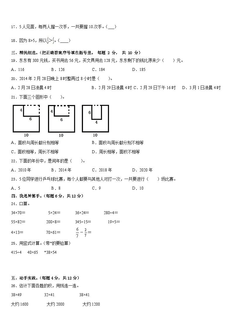 2022-2023学年新疆塔城地区乌苏市三年级数学第二学期期末考试试题含答案第2页