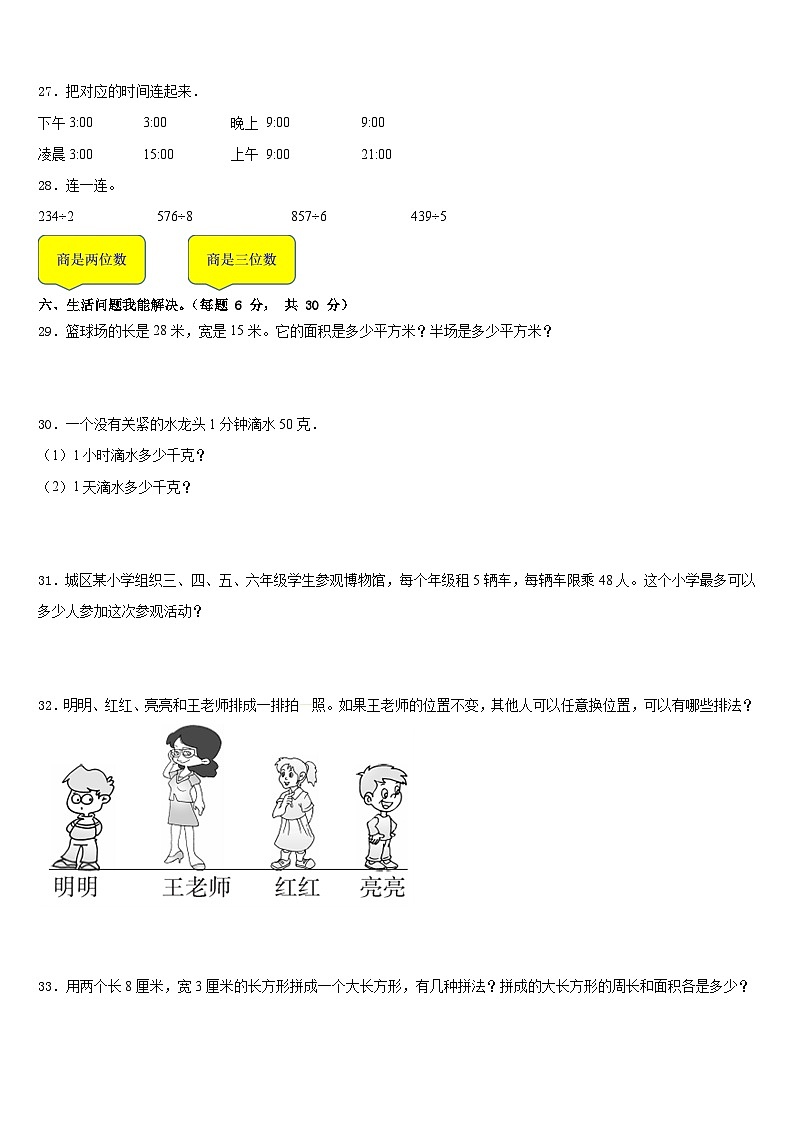 2022-2023学年新疆塔城地区乌苏市三年级数学第二学期期末考试试题含答案第3页