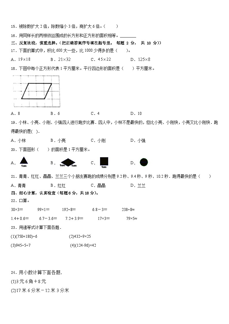 2022-2023学年新疆吐鲁番市小学数学三年级第二学期期末调研试题含答案第2页