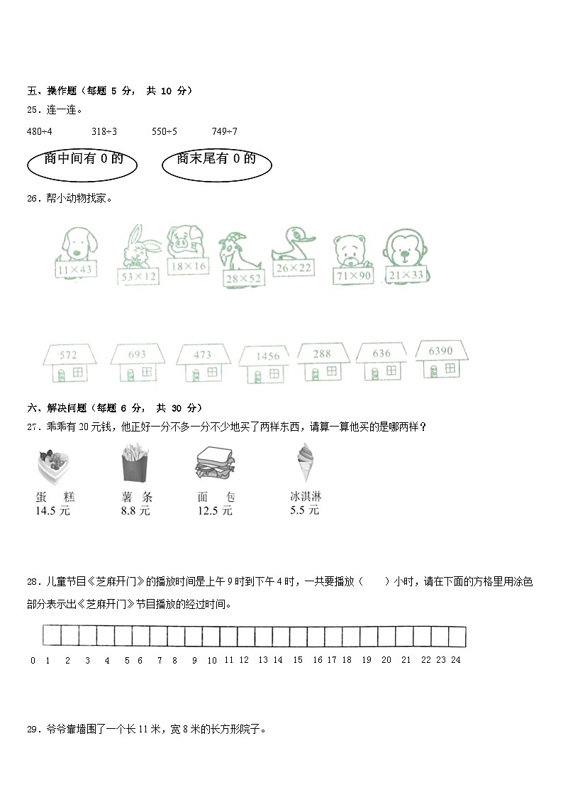 2022-2023学年新疆吐鲁番市小学数学三年级第二学期期末调研试题含答案第3页