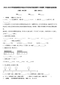 2022-2023学年新疆维吾尔乌鲁木齐市沙依巴克区数学三年级第二学期期末监测试题含答案