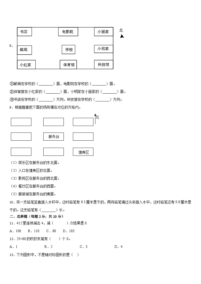 2022-2023学年新疆塔城市三下数学期末教学质量检测模拟试题含答案02