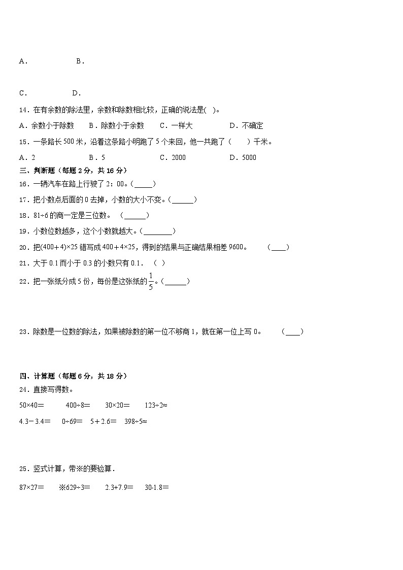 2022-2023学年新疆塔城市三下数学期末教学质量检测模拟试题含答案03