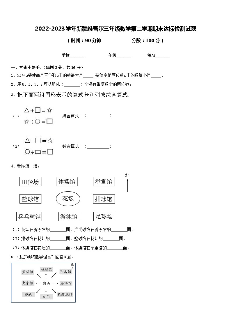 2022-2023学年新疆维吾尔三年级数学第二学期期末达标检测试题含答案01