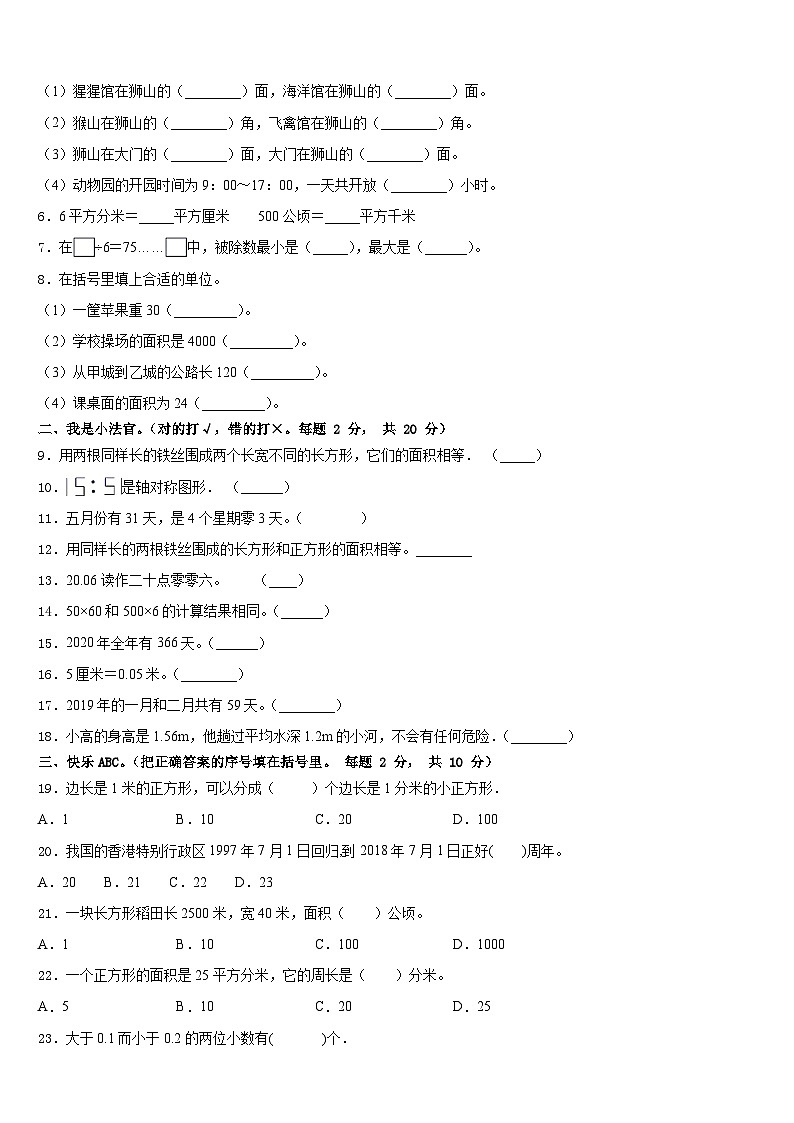 2022-2023学年新疆维吾尔三年级数学第二学期期末达标检测试题含答案02