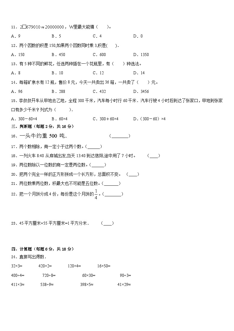 2022-2023学年新疆维吾尔伊犁哈萨克自治州察布查尔锡伯自治县三下数学期末质量检测模拟试题含答案第2页