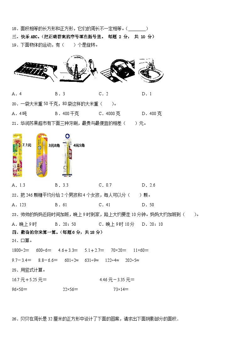 2022-2023学年新疆维吾尔伊犁哈萨克自治州霍尔果斯市三下数学期末质量跟踪监视模拟试题含答案第2页