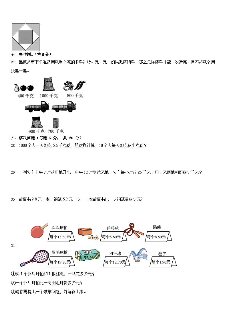 2022-2023学年新疆维吾尔伊犁哈萨克自治州霍尔果斯市三下数学期末质量跟踪监视模拟试题含答案第3页