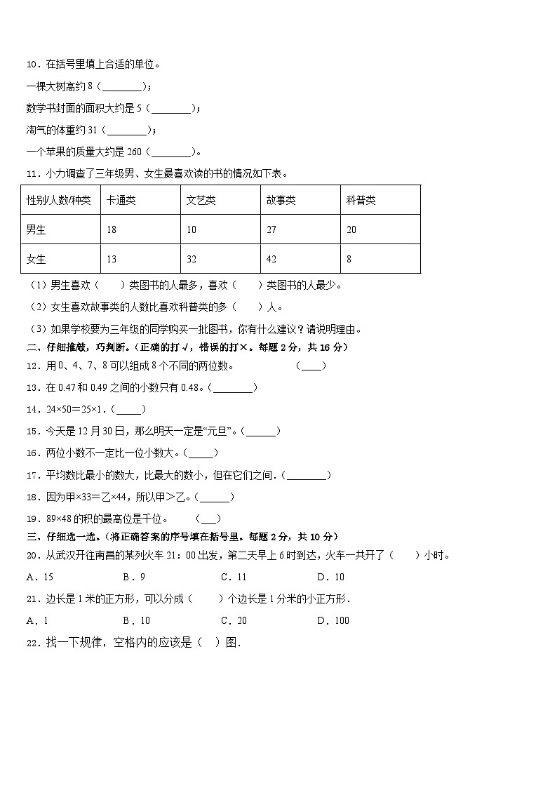 2022-2023学年新疆乌鲁木齐市沙依巴克区数学三下期末教学质量检测模拟试题含答案第2页