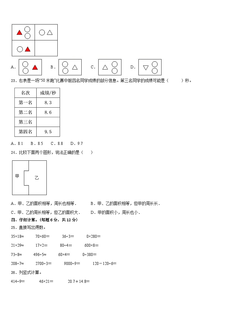 2022-2023学年新疆乌鲁木齐市沙依巴克区数学三下期末教学质量检测模拟试题含答案第3页