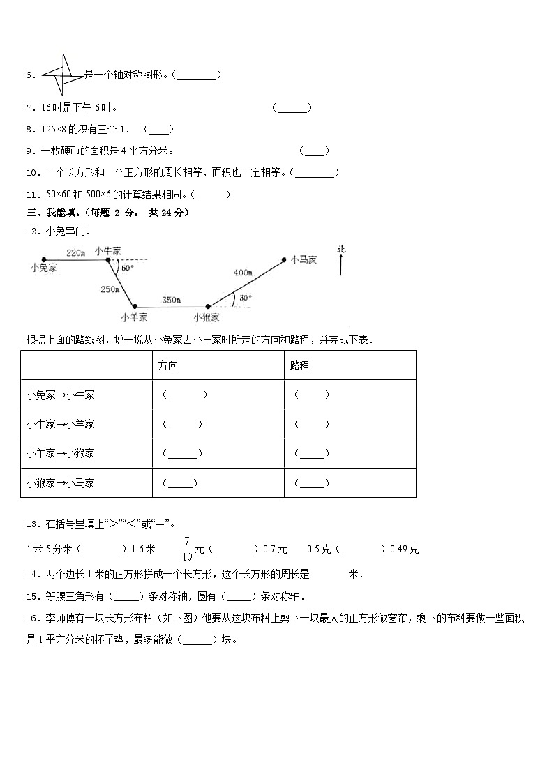 2022-2023学年新乡市长垣县三年级数学第二学期期末检测模拟试题含答案02