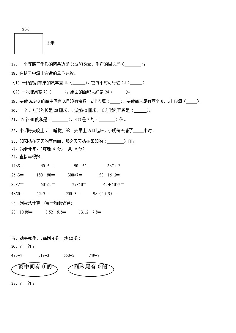 2022-2023学年新乡市长垣县三年级数学第二学期期末检测模拟试题含答案03