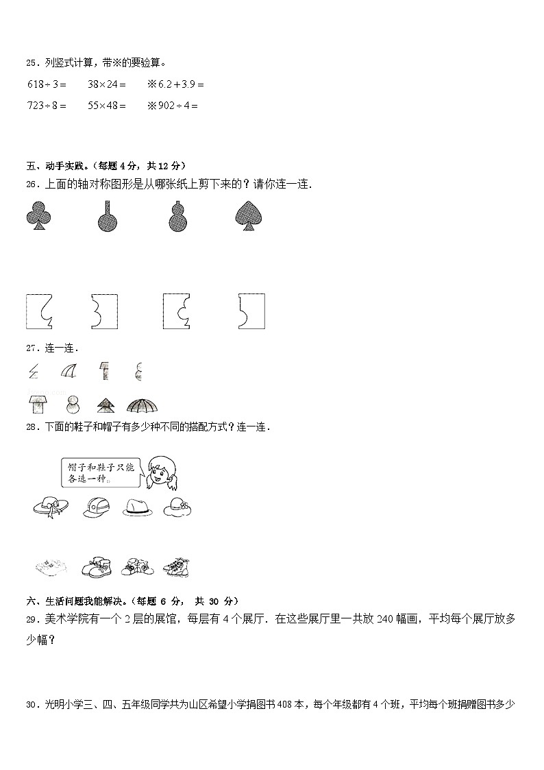 2022-2023学年扬州市高邮市三下数学期末考试试题含答案第3页