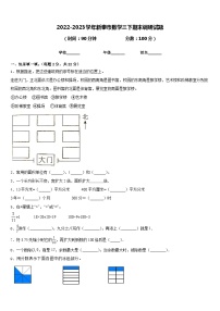 2022-2023学年新泰市数学三下期末调研试题含答案